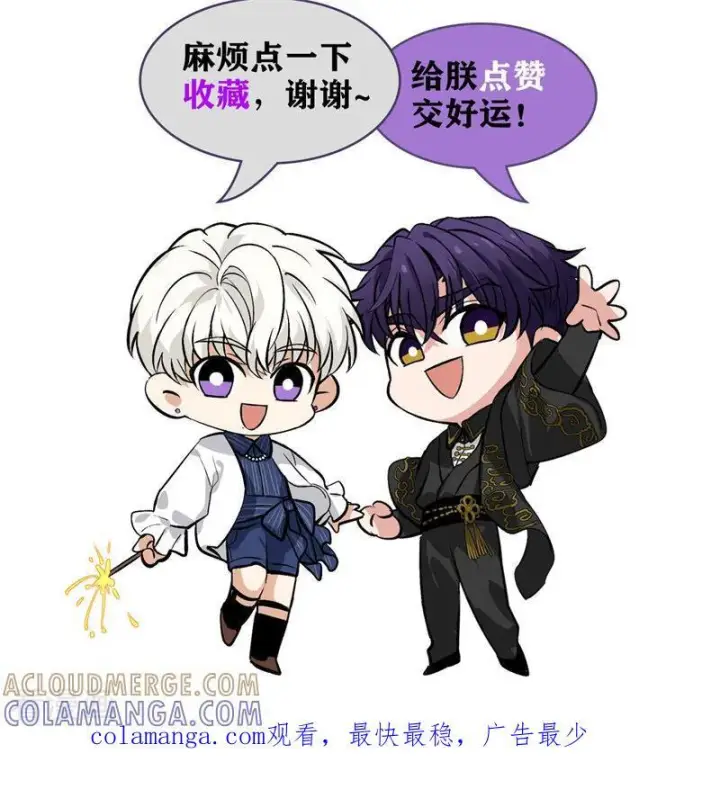 漫画《C位成神3》番外7 粉丝问答第19张图