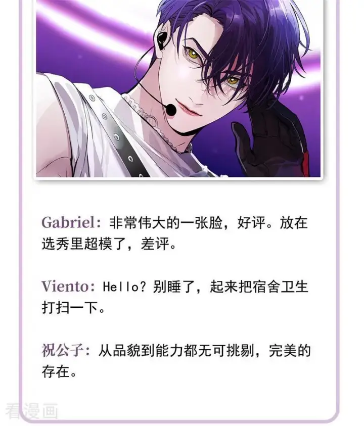 漫画《C位成神3》番外7 粉丝问答第2张图