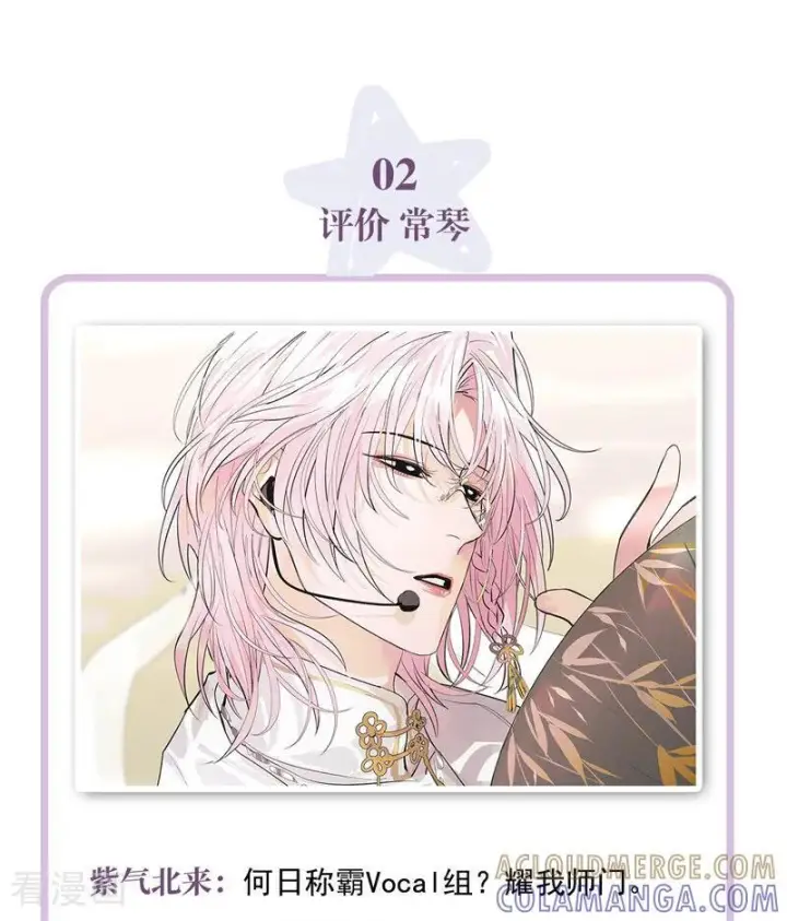 漫画《C位成神3》番外7 粉丝问答第3张图