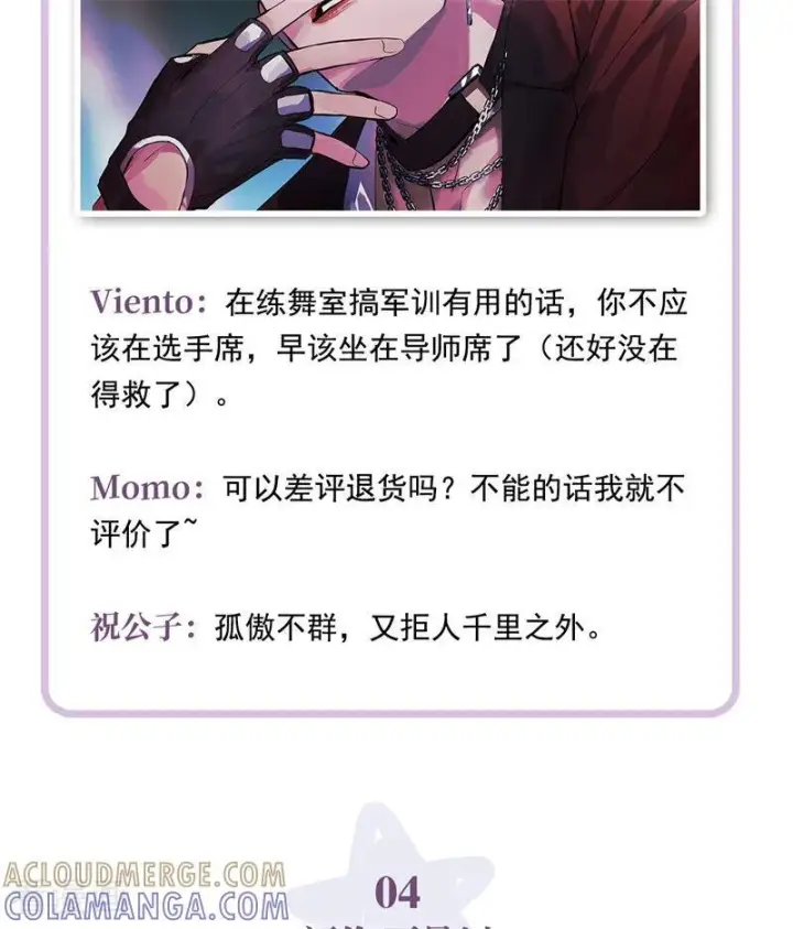 漫画《C位成神3》番外7 粉丝问答第5张图