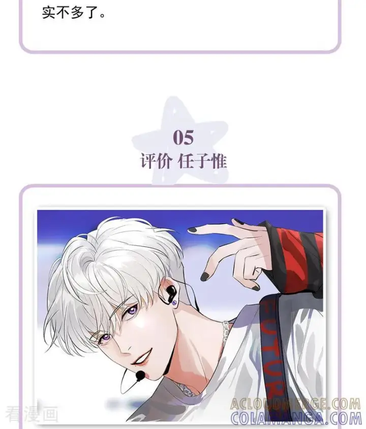 漫画《C位成神3》番外7 粉丝问答第7张图