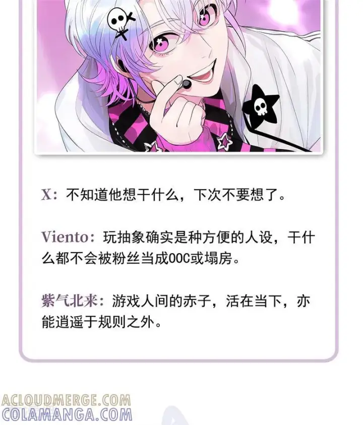漫画《C位成神3》番外7 粉丝问答第9张图