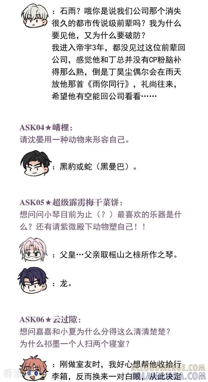 漫画《C位成神3》番外 粉丝问答第2张图