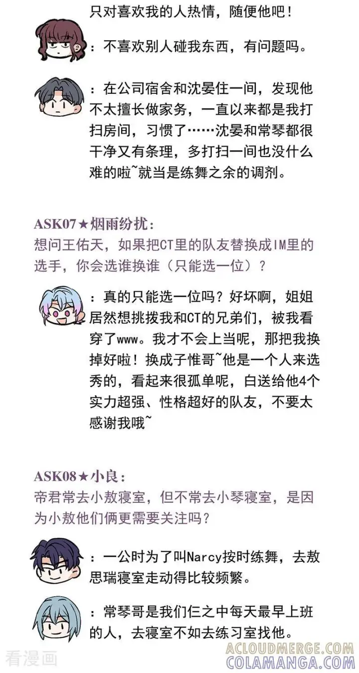 漫画《C位成神3》番外 粉丝问答第3张图