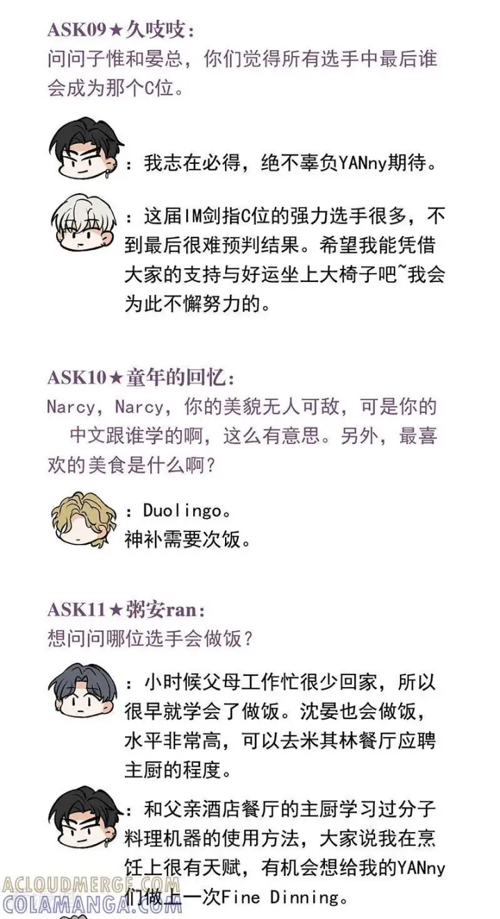 漫画《C位成神3》番外 粉丝问答第4张图