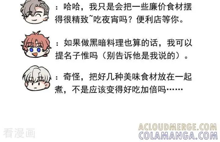 漫画《C位成神3》番外 粉丝问答第5张图