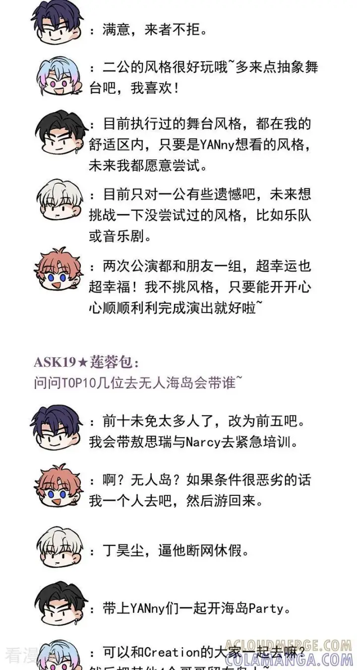 漫画《C位成神3》番外 粉丝问答第8张图