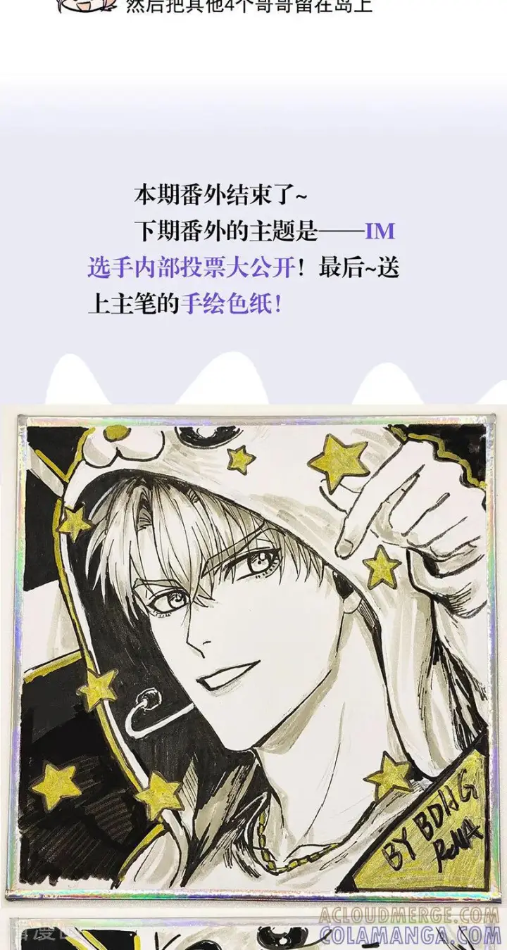 漫画《C位成神3》番外 粉丝问答第9张图