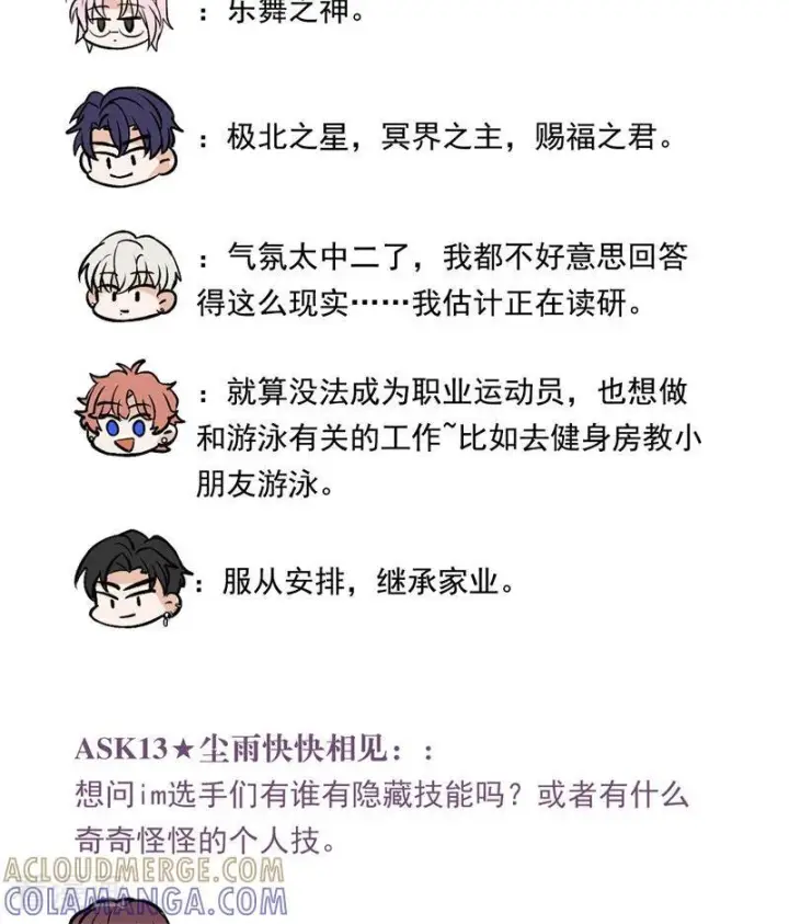 漫画《C位成神3》番外6： 粉丝问答第11张图