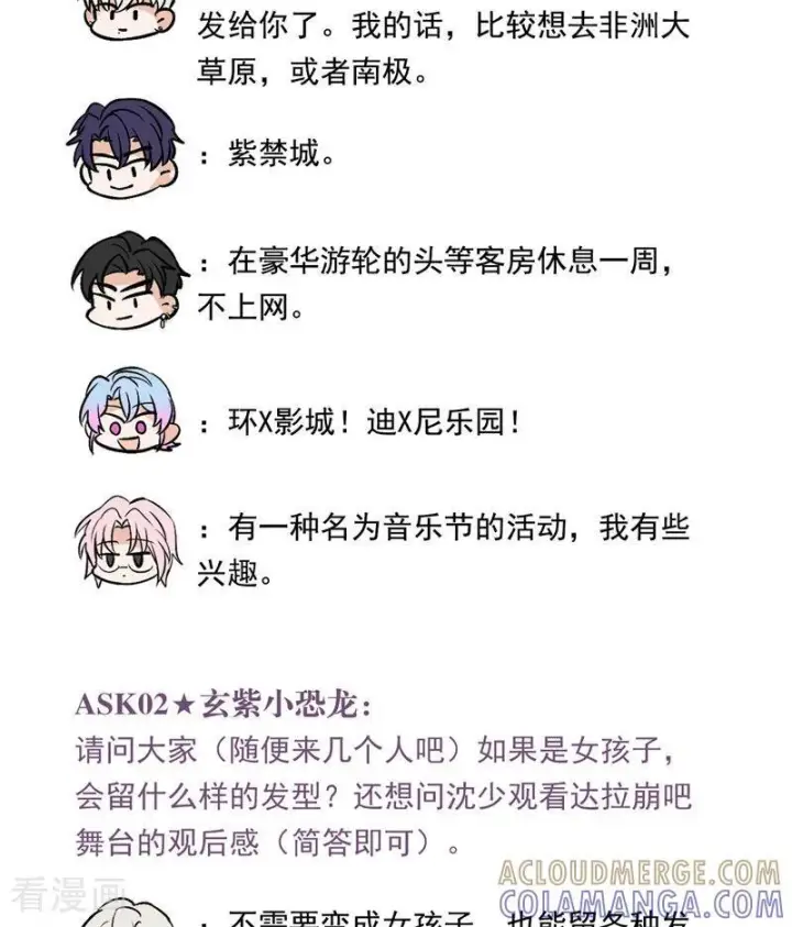 漫画《C位成神3》番外6： 粉丝问答第2张图