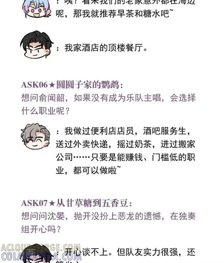 漫画《C位成神3》番外6： 粉丝问答第6张图