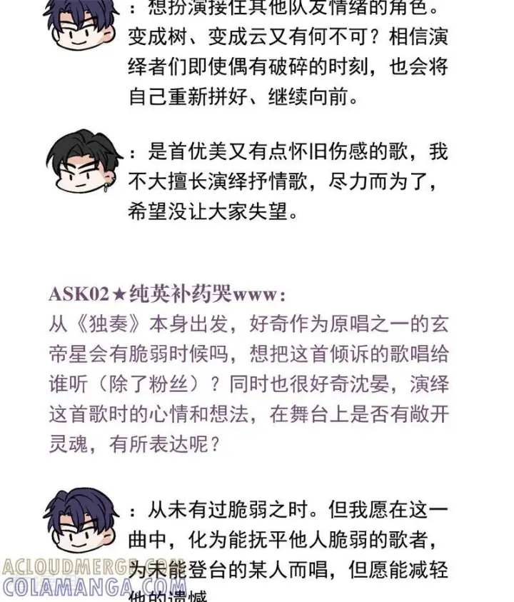 漫画《C位成神3》番外7： 粉丝问答第13张图
