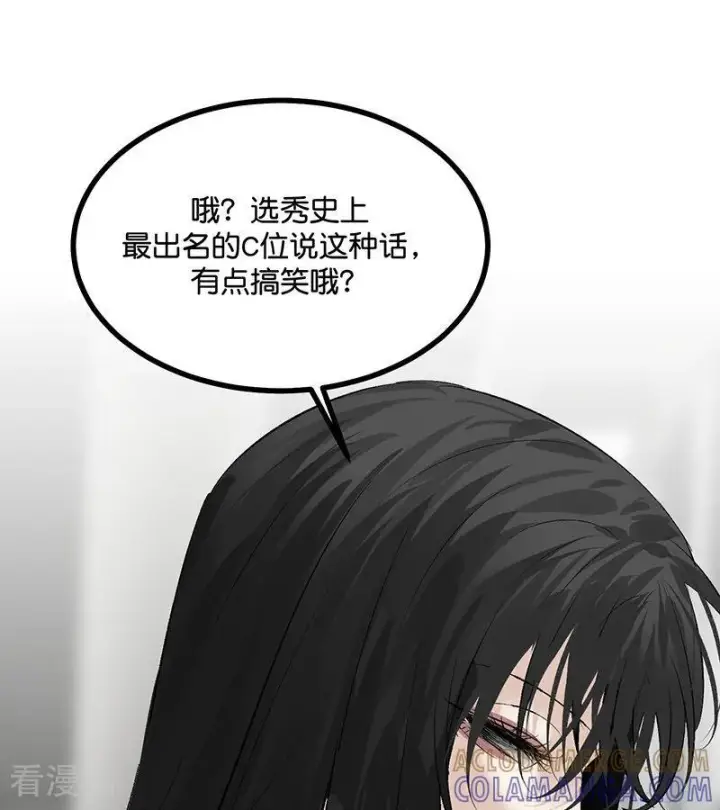 漫画《C位成神3》第68话 幕后谈判第101张图