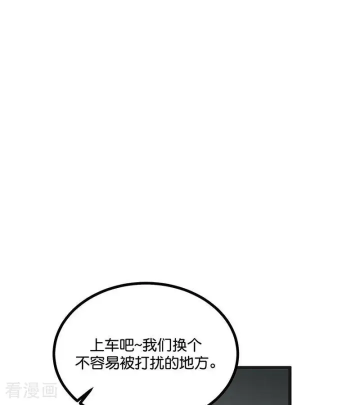 漫画《C位成神3》第68话 幕后谈判第103张图