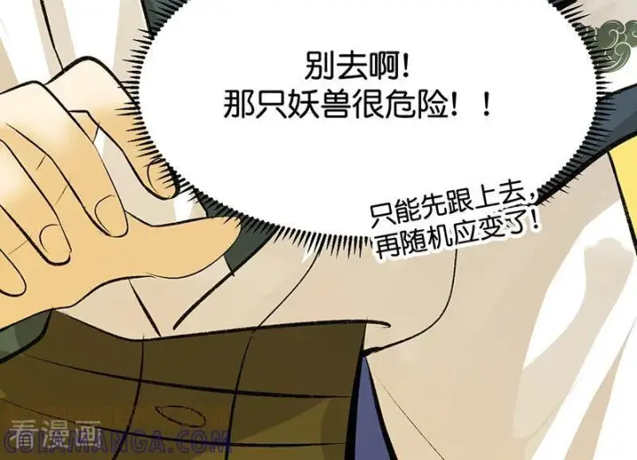 漫画《C位成神3》第68话 幕后谈判第109张图