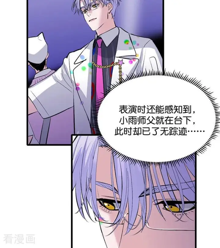 漫画《C位成神3》第68话 幕后谈判第18张图