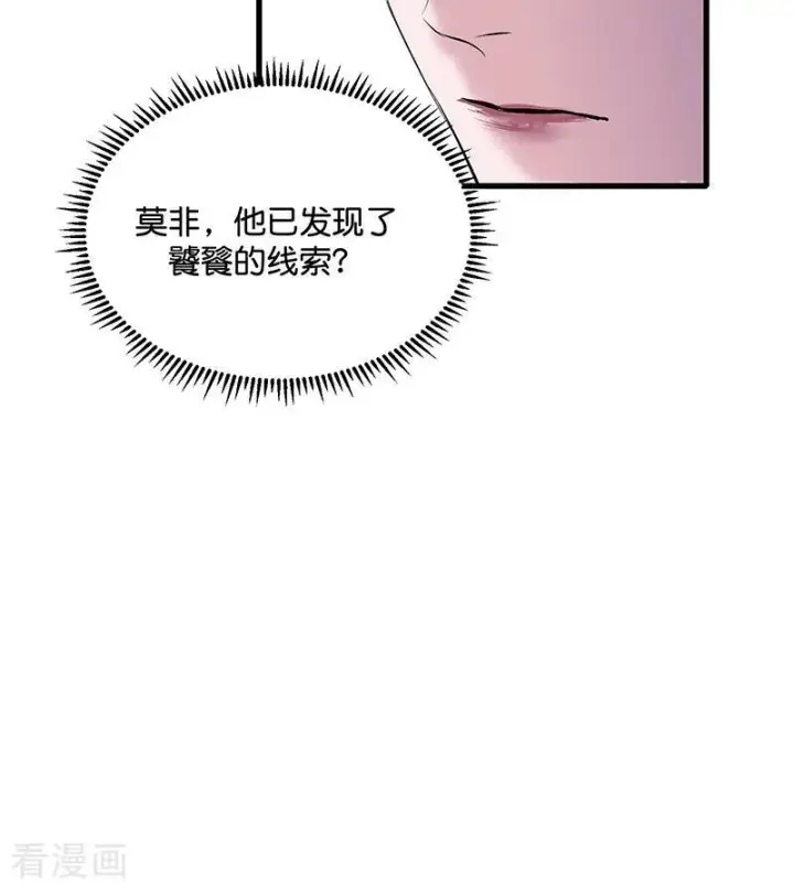 漫画《C位成神3》第68话 幕后谈判第19张图