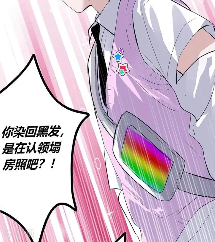 漫画《C位成神3》第68话 幕后谈判第26张图