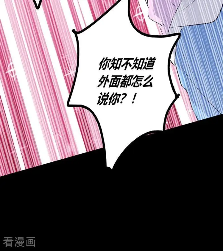 漫画《C位成神3》第68话 幕后谈判第27张图