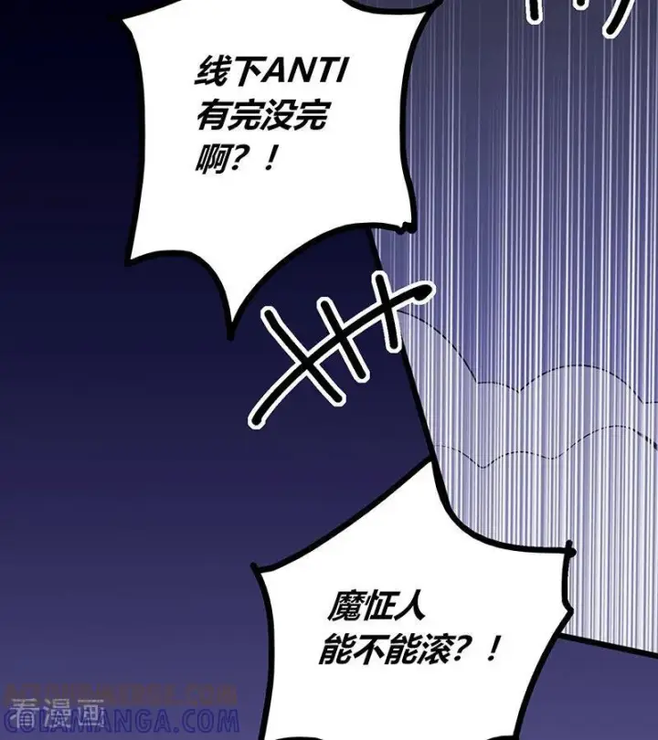 漫画《C位成神3》第68话 幕后谈判第29张图