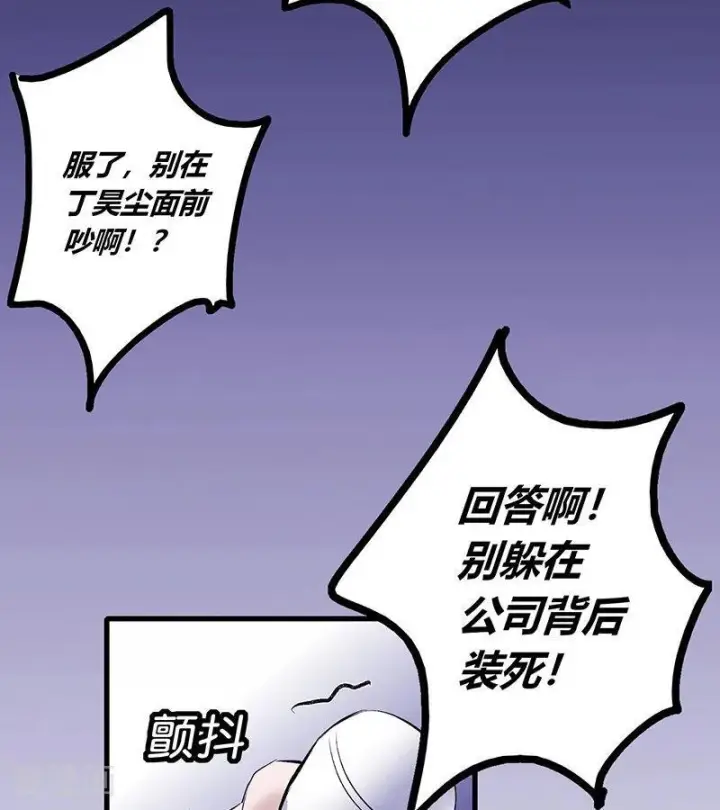 漫画《C位成神3》第68话 幕后谈判第30张图