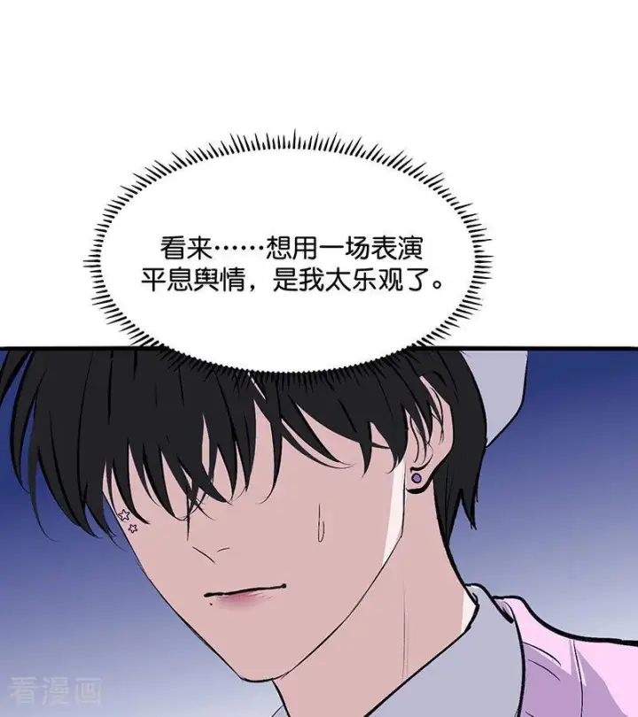 漫画《C位成神3》第68话 幕后谈判第32张图