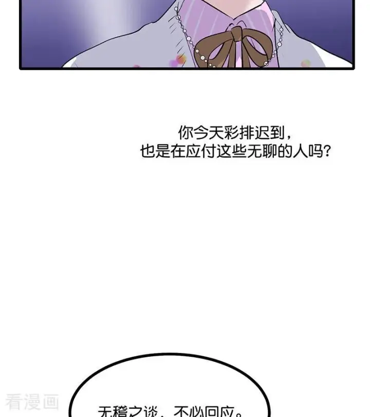 漫画《C位成神3》第68话 幕后谈判第35张图