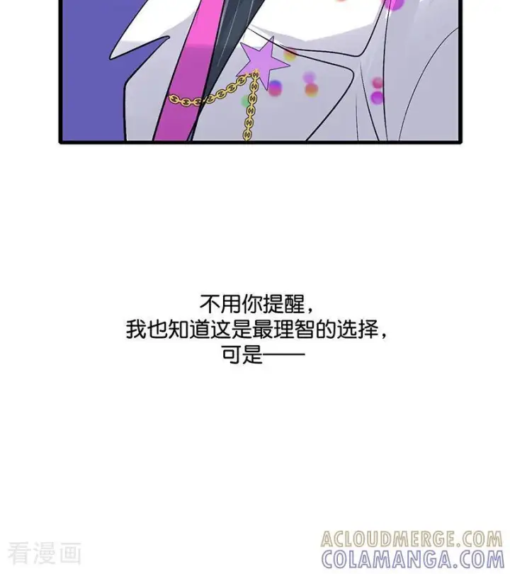 漫画《C位成神3》第68话 幕后谈判第37张图