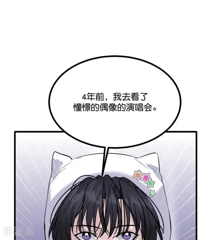 漫画《C位成神3》第68话 幕后谈判第40张图