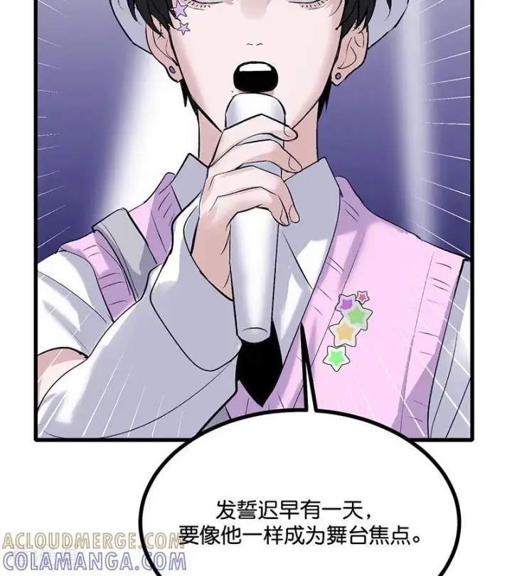 漫画《C位成神3》第68话 幕后谈判第41张图