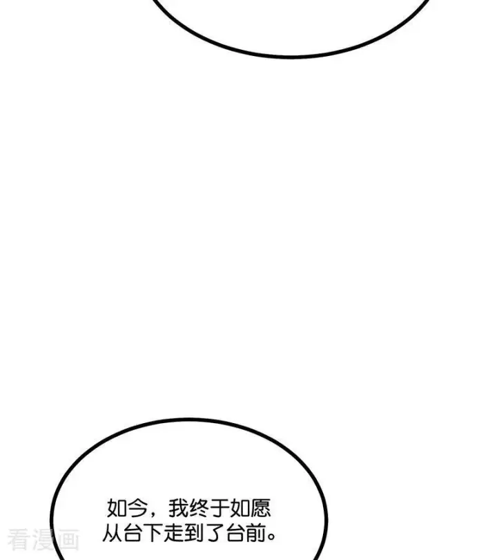 漫画《C位成神3》第68话 幕后谈判第42张图