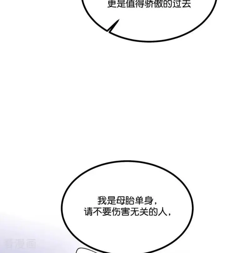 漫画《C位成神3》第68话 幕后谈判第44张图