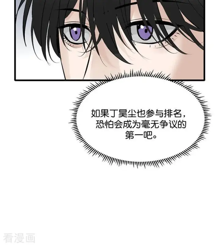 漫画《C位成神3》第68话 幕后谈判第54张图