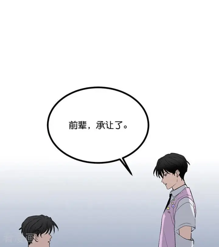 漫画《C位成神3》第68话 幕后谈判第62张图