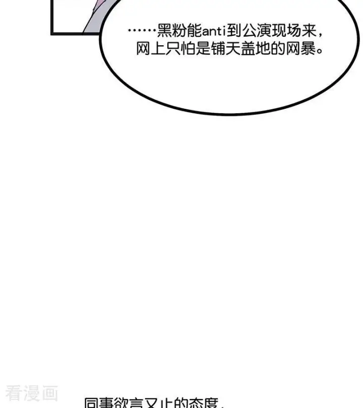 漫画《C位成神3》第68话 幕后谈判第71张图