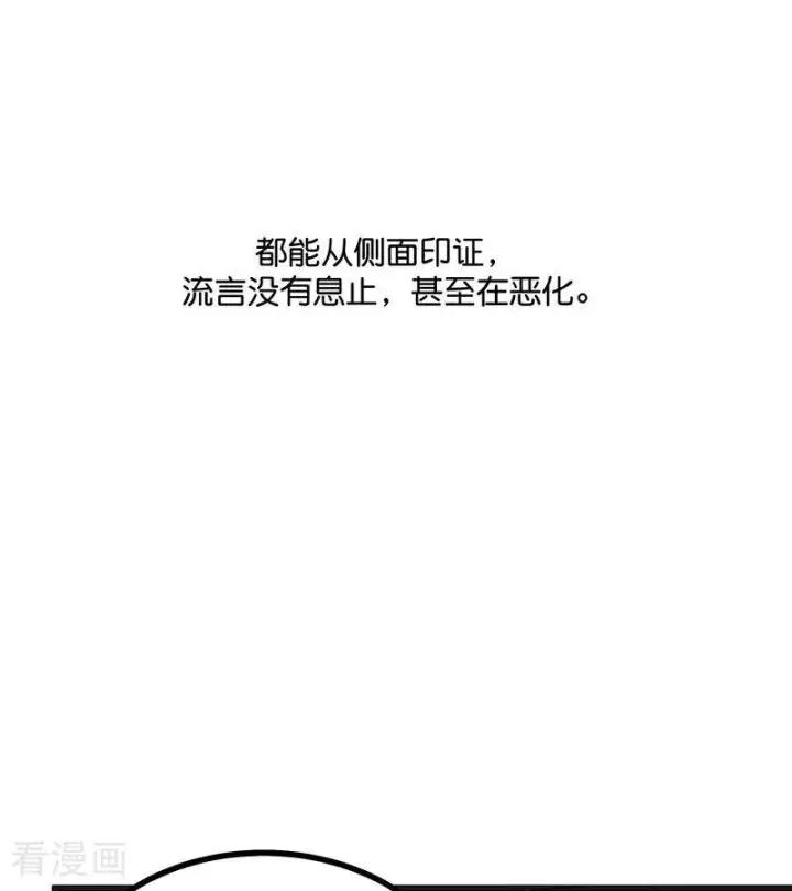 漫画《C位成神3》第68话 幕后谈判第74张图