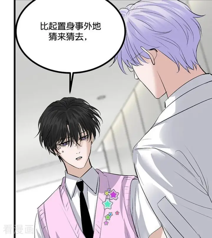 漫画《C位成神3》第68话 幕后谈判第75张图