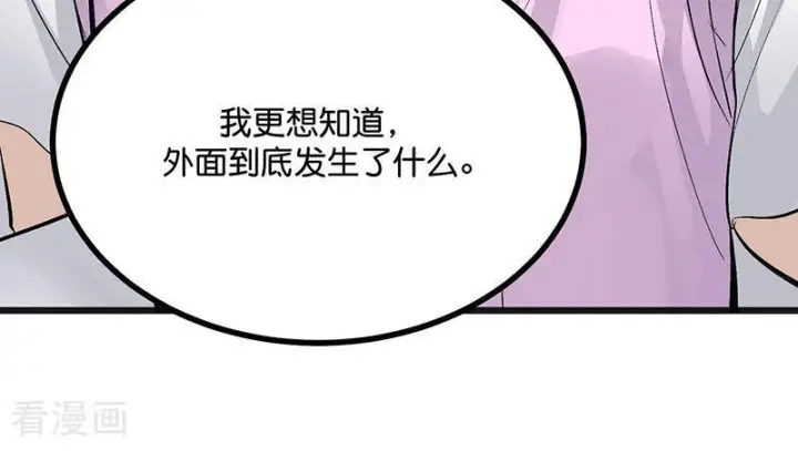漫画《C位成神3》第68话 幕后谈判第78张图