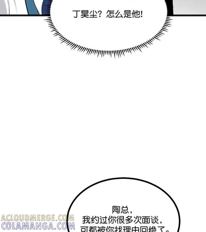 漫画《C位成神3》第68话 幕后谈判第89张图