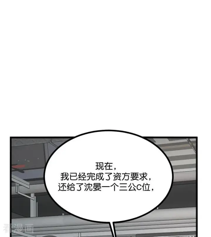 漫画《C位成神3》第68话 幕后谈判第91张图
