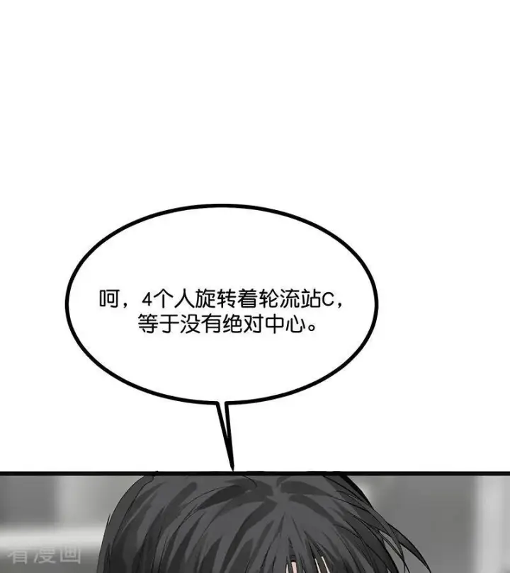 漫画《C位成神3》第68话 幕后谈判第94张图