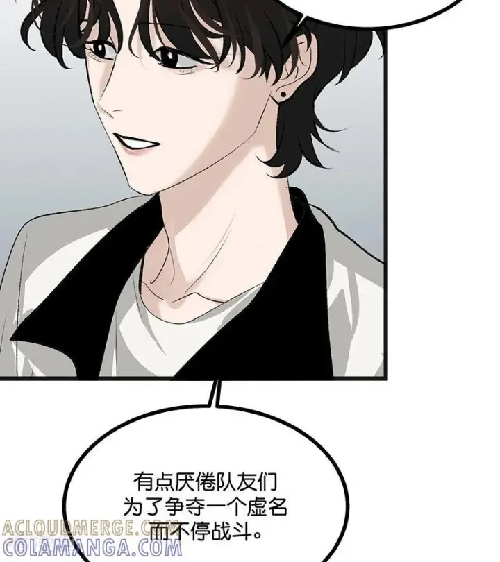 漫画《C位成神3》第68话 幕后谈判第97张图