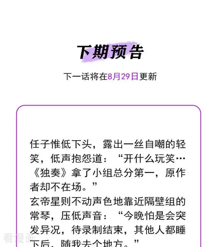 漫画《C位成神3》第69话 世界不会轻易崩塌第120张图