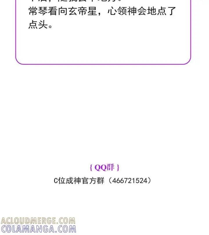 漫画《C位成神3》第69话 世界不会轻易崩塌第121张图
