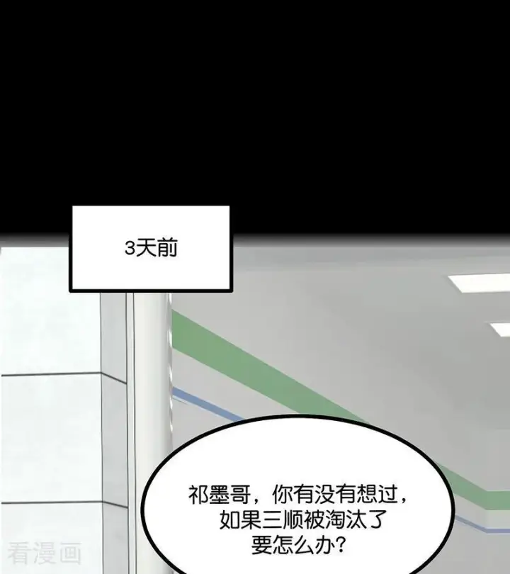 漫画《C位成神3》第69话 世界不会轻易崩塌第32张图