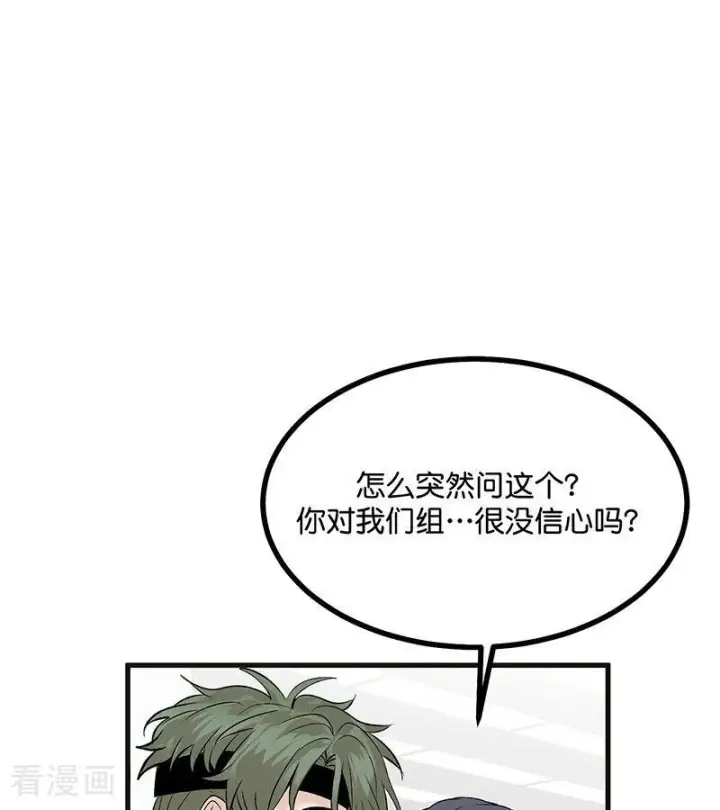漫画《C位成神3》第69话 世界不会轻易崩塌第35张图