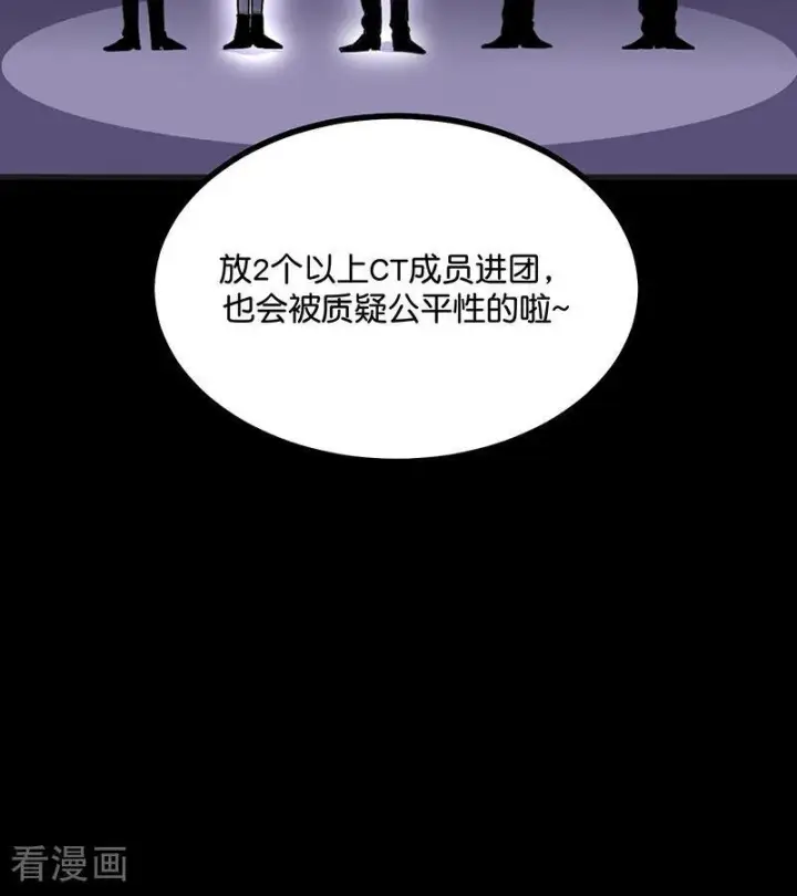 漫画《C位成神3》第69话 世界不会轻易崩塌第42张图