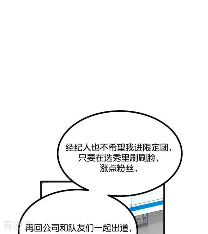 漫画《C位成神3》第69话 世界不会轻易崩塌第46张图