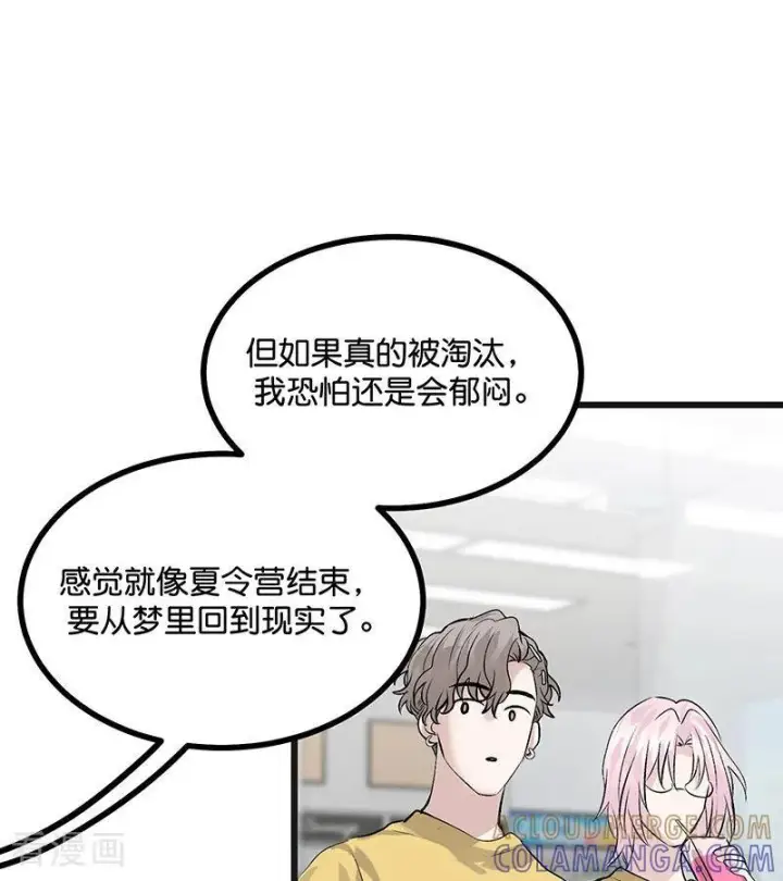 漫画《C位成神3》第69话 世界不会轻易崩塌第49张图