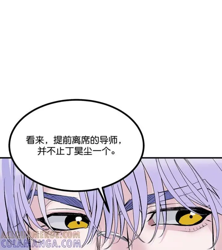 漫画《C位成神3》第70话 饕餮第16张图